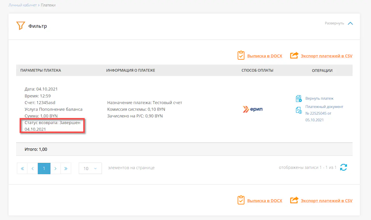 Информация о возврате платежа